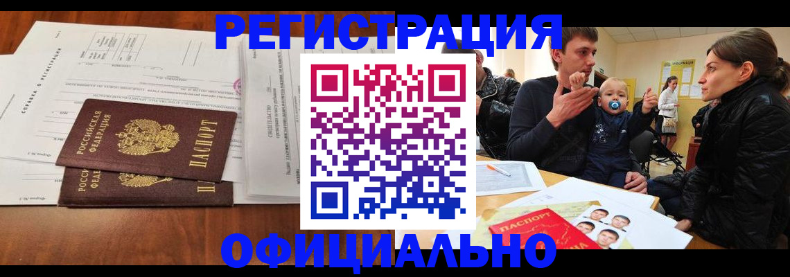 прописка штамп в Щучье