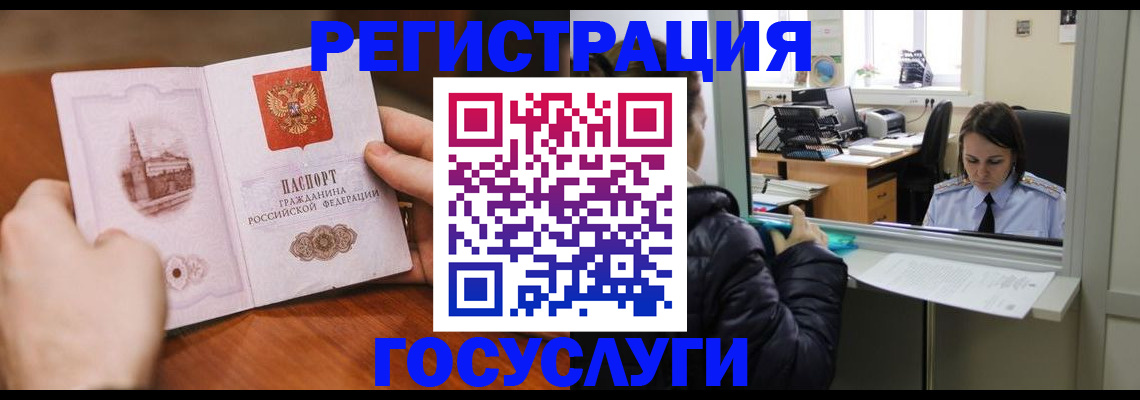 прописка в Щучье