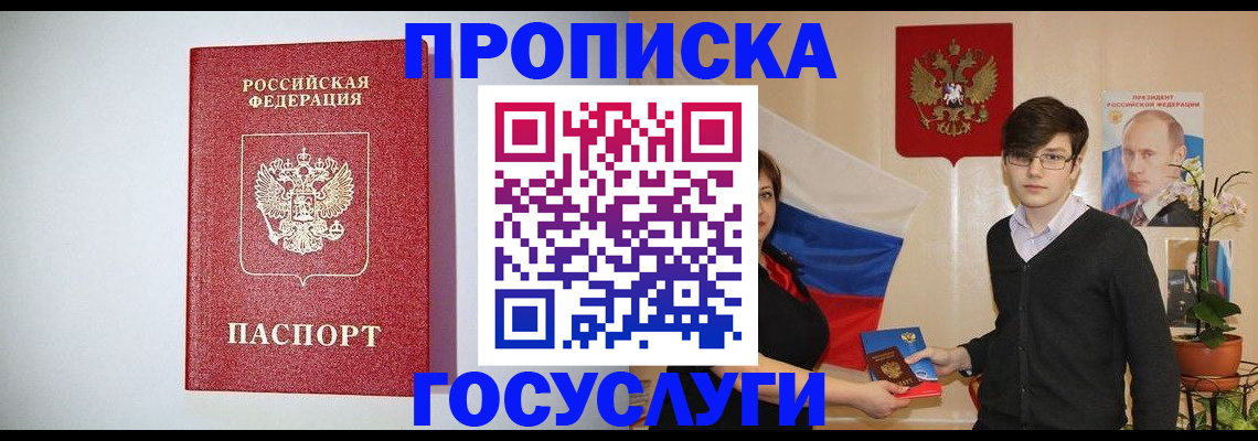 прописка иностранных граждан в Щучье